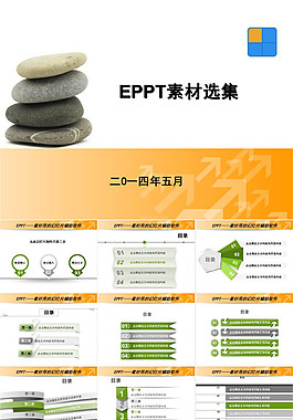 130套EPPT素材