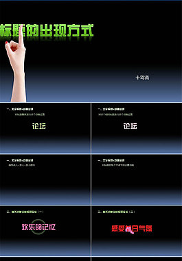 ppt设计中标题出现的几种形式