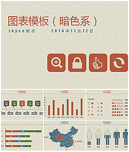 精致简洁时尚个性图表PPT