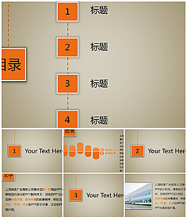 拉绳风格PPT图表模板
