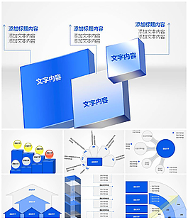 蓝色系4比3-层次结构PPT图表大全