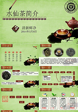 茶道ppt模板_水仙茶简介