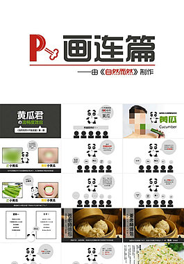 流畅度效应——设计不错的ppt模板