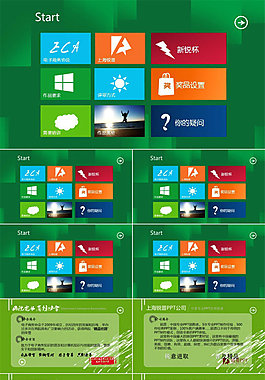 流畅切换仿win8开始菜单ppt模板