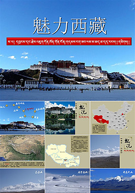 魅力西藏ppt模板