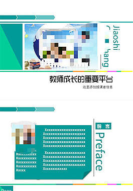 清新的教育类ppt模板