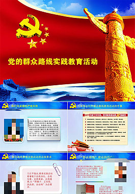 群众路线总结心得体会ppt