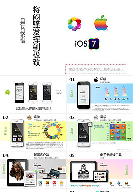 全新高大上iphone5S模板