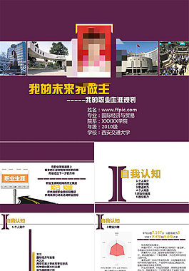 人生工作职业规划ppt模板下载