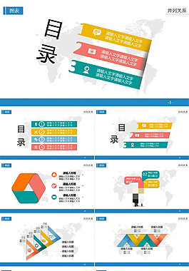 十二张3D精美并列关系ppt图表制作