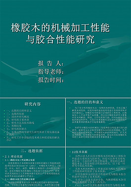 研究生开题报告ppt范例