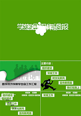 医学技术学院学生会工作汇报PPT模板