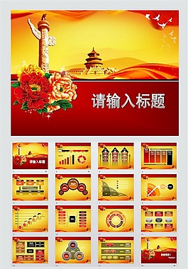 天坛封面背景ppt