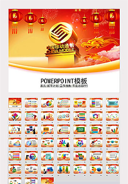 中国移动通信封面背景ppt