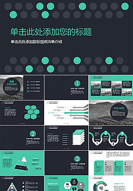 简洁稳重动态商务PPT模板