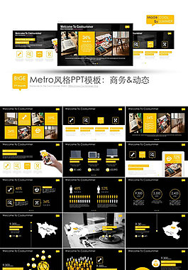 堪比付费级：Metro风格商务PPT模板下载