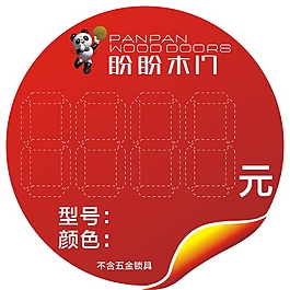 价格签