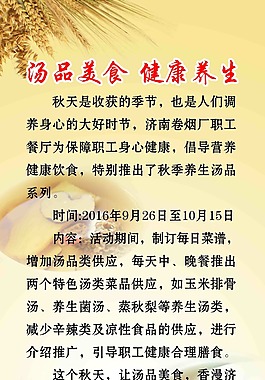 汤品美食健康养生