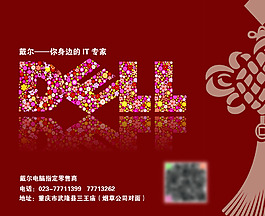 戴尔DEEL红色中国结广告鼠标垫模版