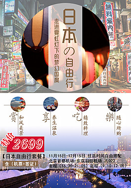 日本自由行