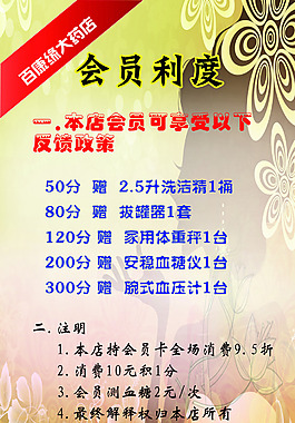 百康源大药店DM单