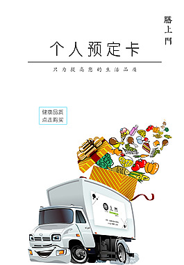 膳上门预定卡