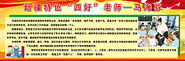 四好老师
