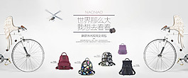 淘宝新款女士双肩背包海报W