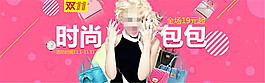 淘宝时尚包包