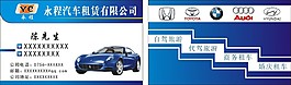 永程汽车租赁有公司