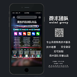 iPhone手机 微米科技 朋友圈宣传图