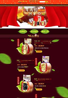 淘宝美食店铺装修模板