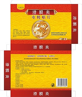 滑膜炎贴