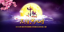 中秋背景