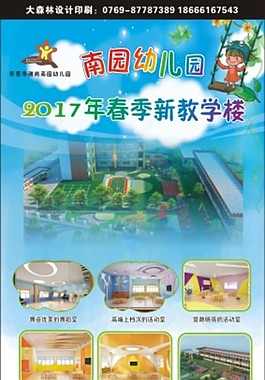 南园宣传海报