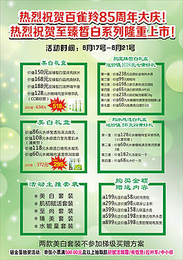 美容传单