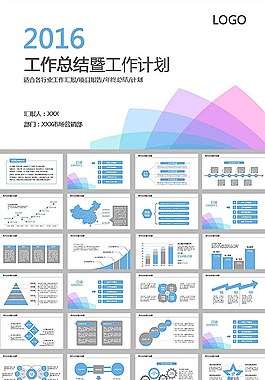 扁平化蓝色工作总结暨工作计划ppt模板