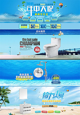 淘宝卫浴年中大促店铺首页模板