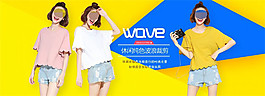 夏季休闲女装全屏促销海报