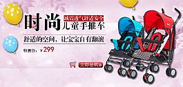 淘宝儿童手推车轮播海报