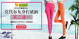 打底裤钻展 直通车 钻展 首页 海报