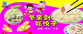 冬至吃饺子