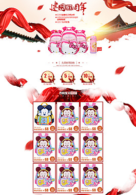 书包国庆首页