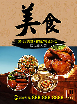 美食海报