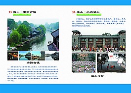 济宁旅游画册微山，梁山