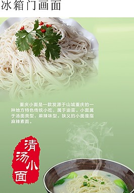 重庆清汤小面