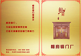 铜门封皮