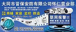 安防监控报警系统宣传展板