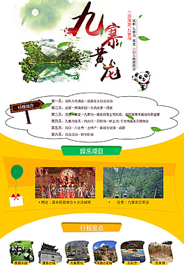 九寨黄龙双飞5晚6日游