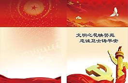 党建
